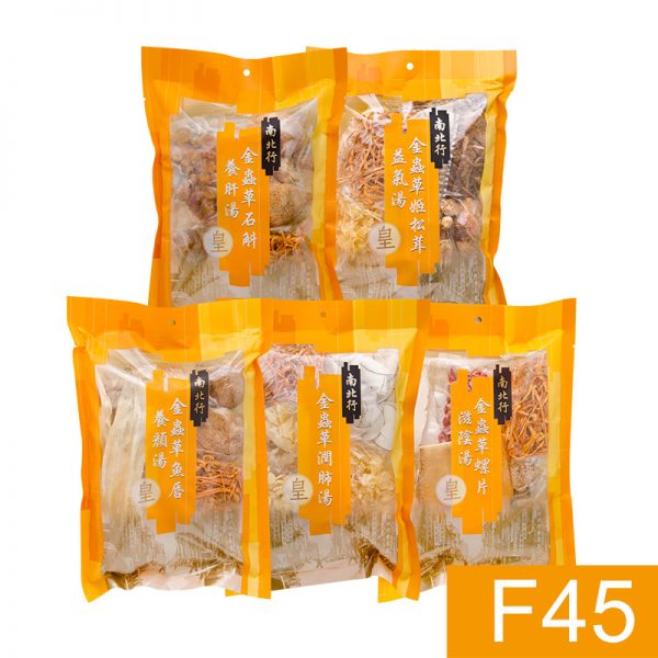 皇牌金蟲草湯包套裝F45