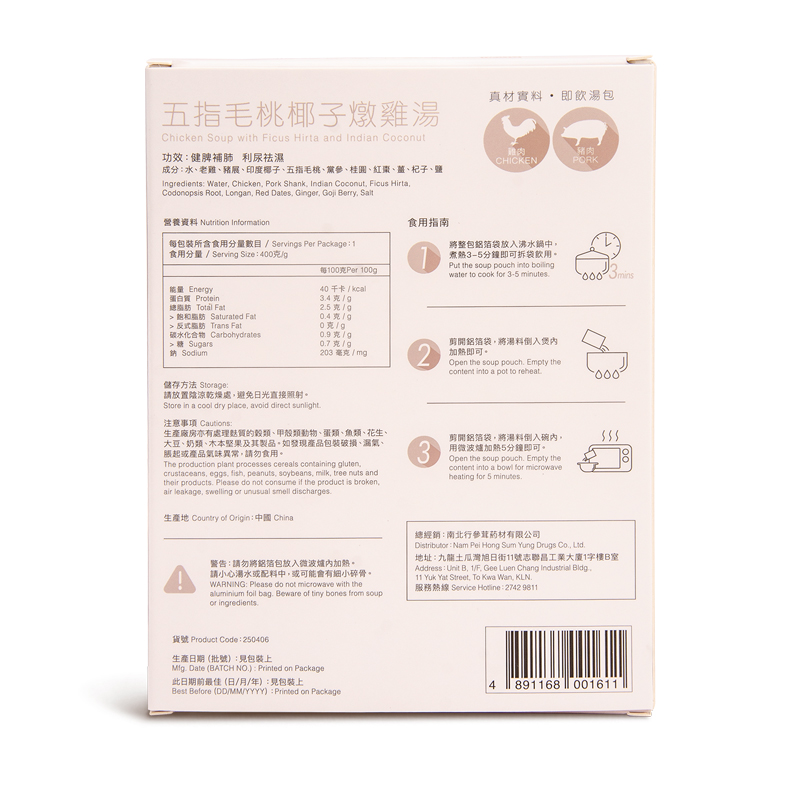 250406五指毛桃椰子燉雞湯_B_202512