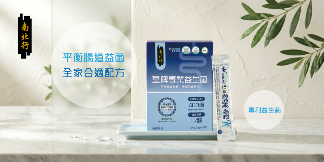 240310南北行皇牌專業益生菌banner_A